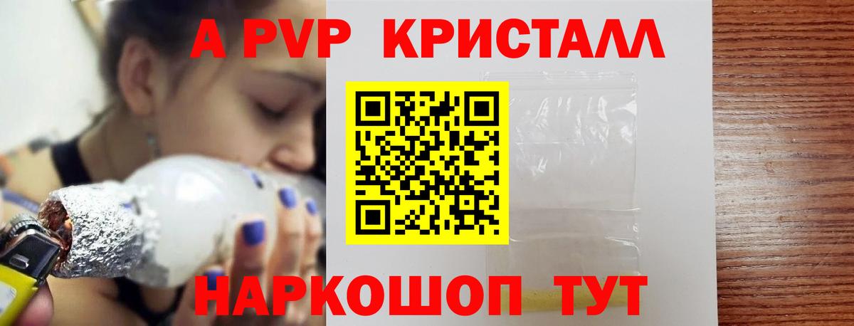 A-PVP Crystall Вольск
