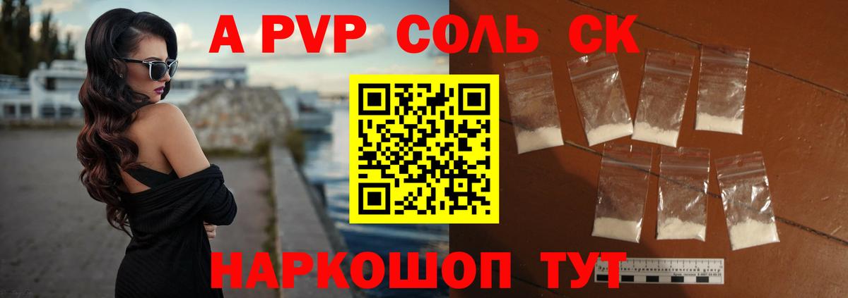 A-PVP мука  A PVP VHQ  Вольск  APVP VHQ  Вход с VPN 