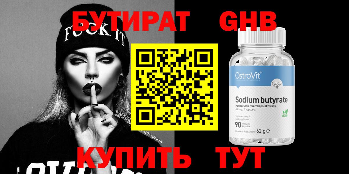 Бутират оксана Вольск