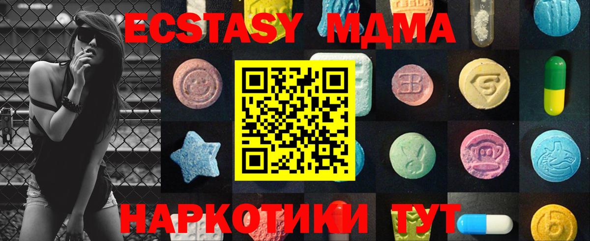 ЭКСТАЗИ MDMA Вольск