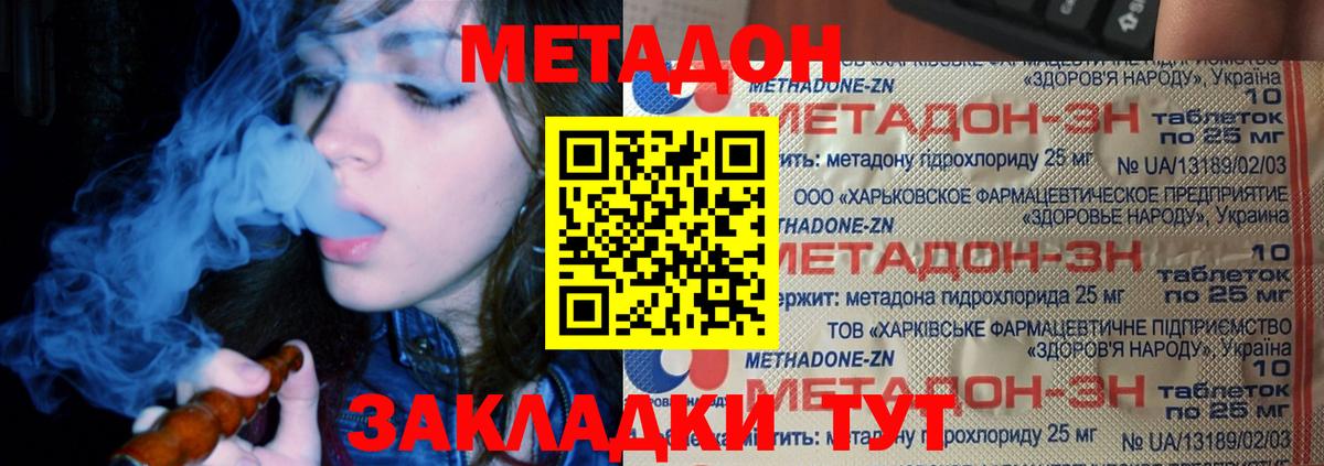 МЕТАДОН кристалл  Метадон белоснежный  Вольск  Вход с VPN 