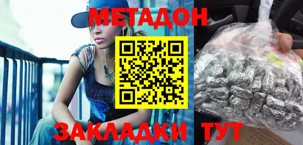 МЕТАДОН белоснежный Вольск
