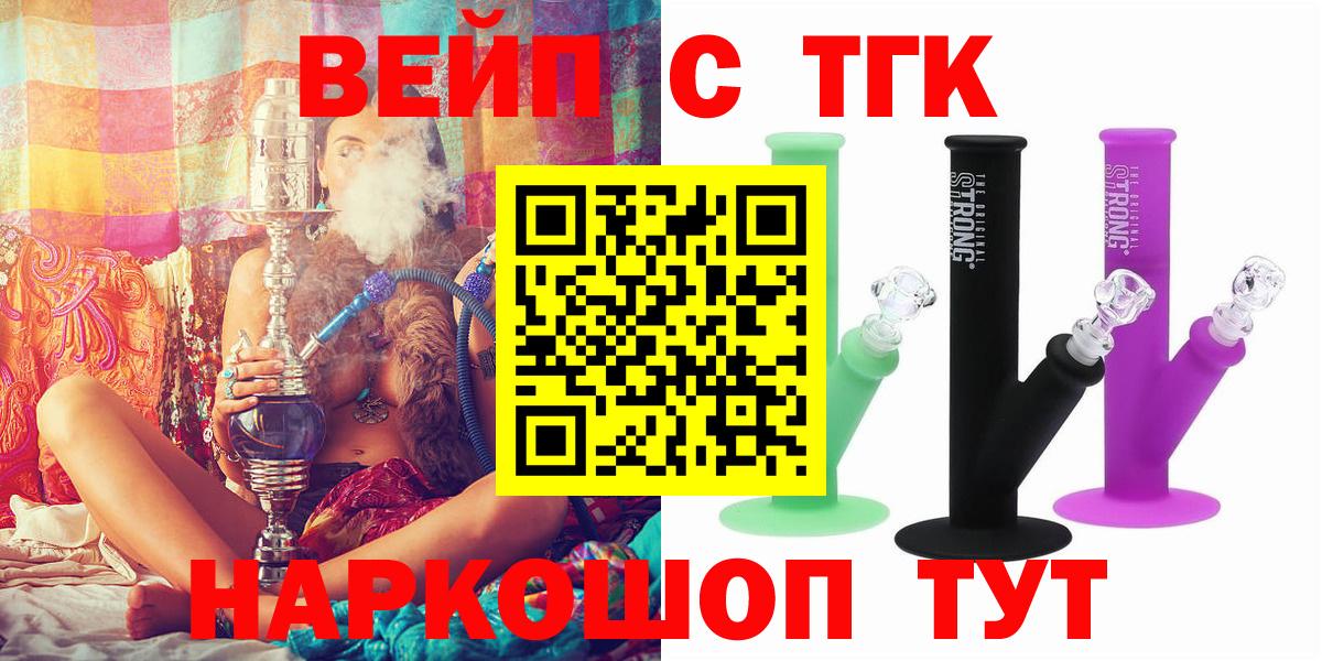 ТГК вейп Вольск